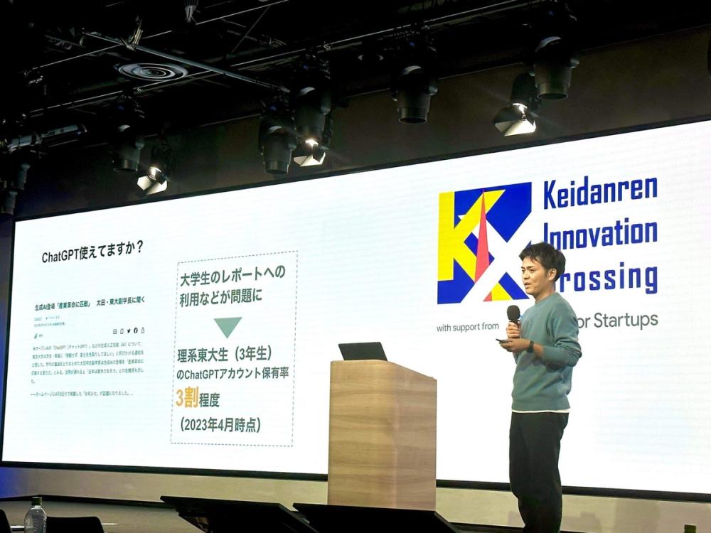 【お知らせ】第21回 Keidanren Innovation Crossing(KIX)にLightblue代表取締役社長 園田が登壇しました