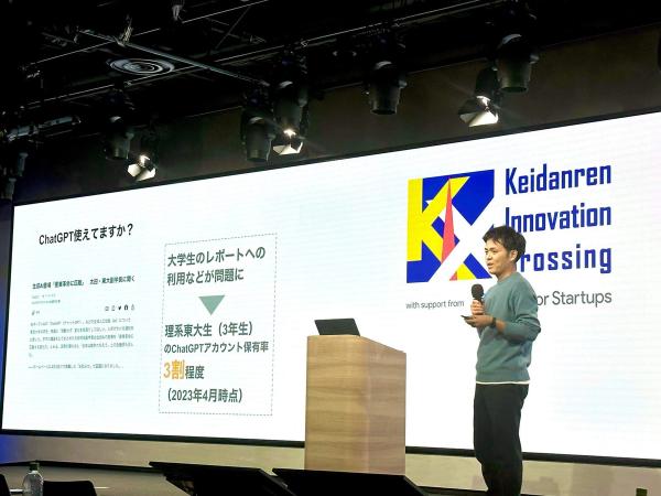 【お知らせ】第21回 Keidanren Innovation Crossing(KIX)にLightblue代表取締役社長 園田が登壇しました