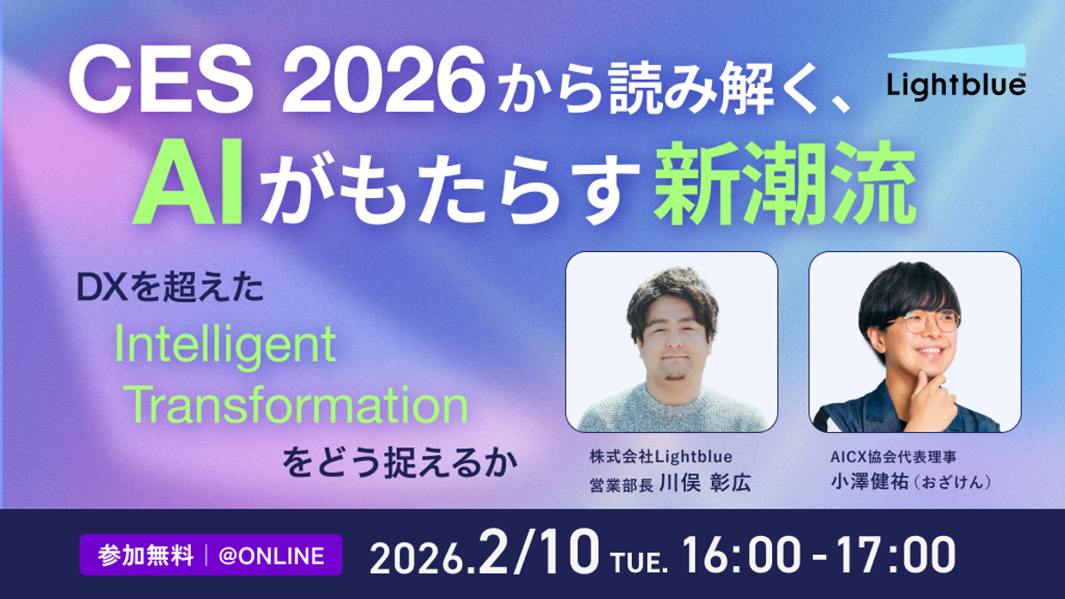 CES 2026から読み解く、AIがもたらす新潮流