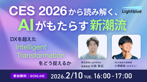 CES 2026から読み解く、AIがもたらす新潮流