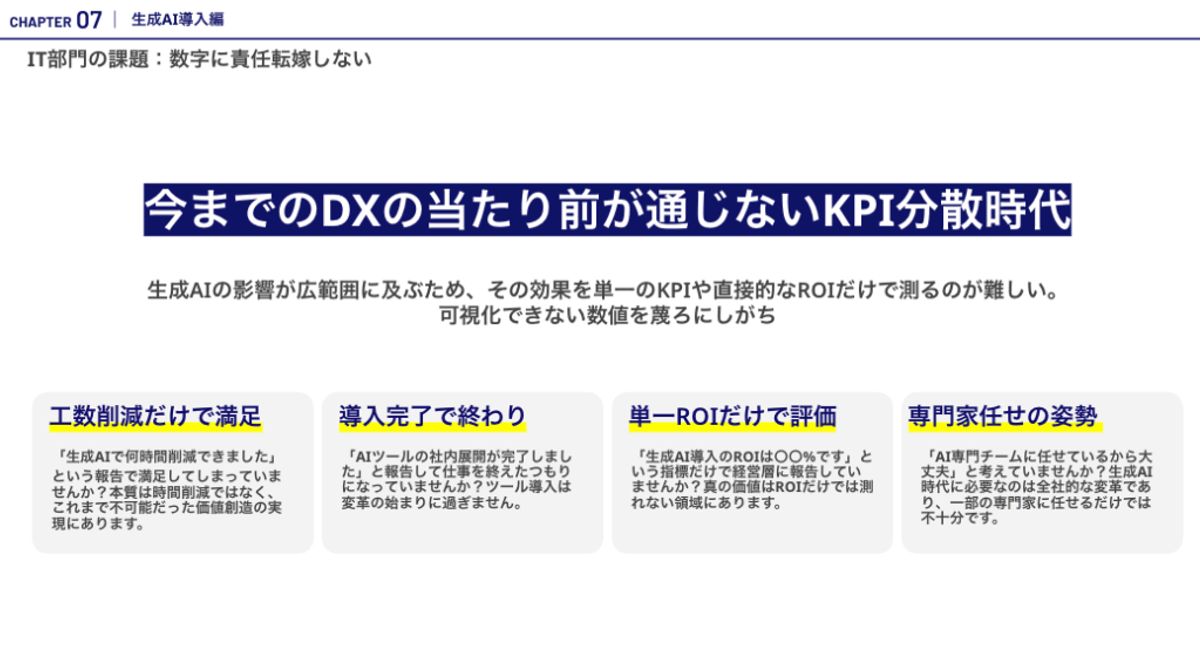 生成AI×組織変革ー『4つのギャップ』を突破するロードマップ