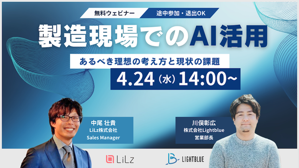 製造現場でのAI活用 ~あるべき理想の考え方と現状の課題~