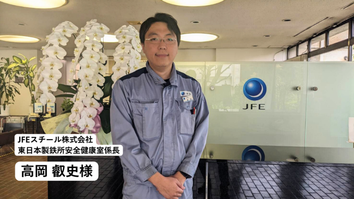 「労働災害の削減を目指す」。JFEスチールが取り組む、画像解析AIを用いた動作検知システム。
