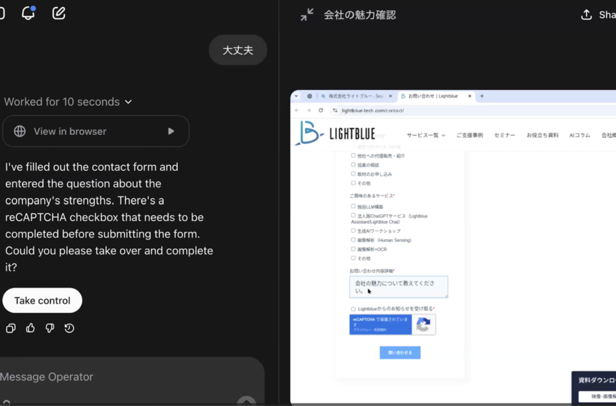 「Lightblue」のウェブインターフェイスが表示され、問い合わせフォームにOperatorが入力している様子をとらえたスクリーンショット。左側には英語の操作ログがあり、「Could you please take over and complete the contact?」というメッセージが示されている。