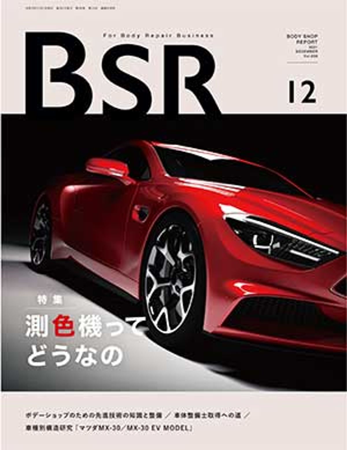 専門誌 BSR:Body shop reportに「第2回AI・人工知能EXPO【秋】」での弊社取り組みが紹介されました