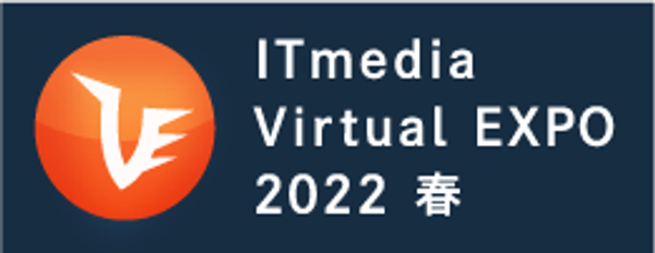 「ITmedia Virtual EXPO 2022春」出展のお知らせ