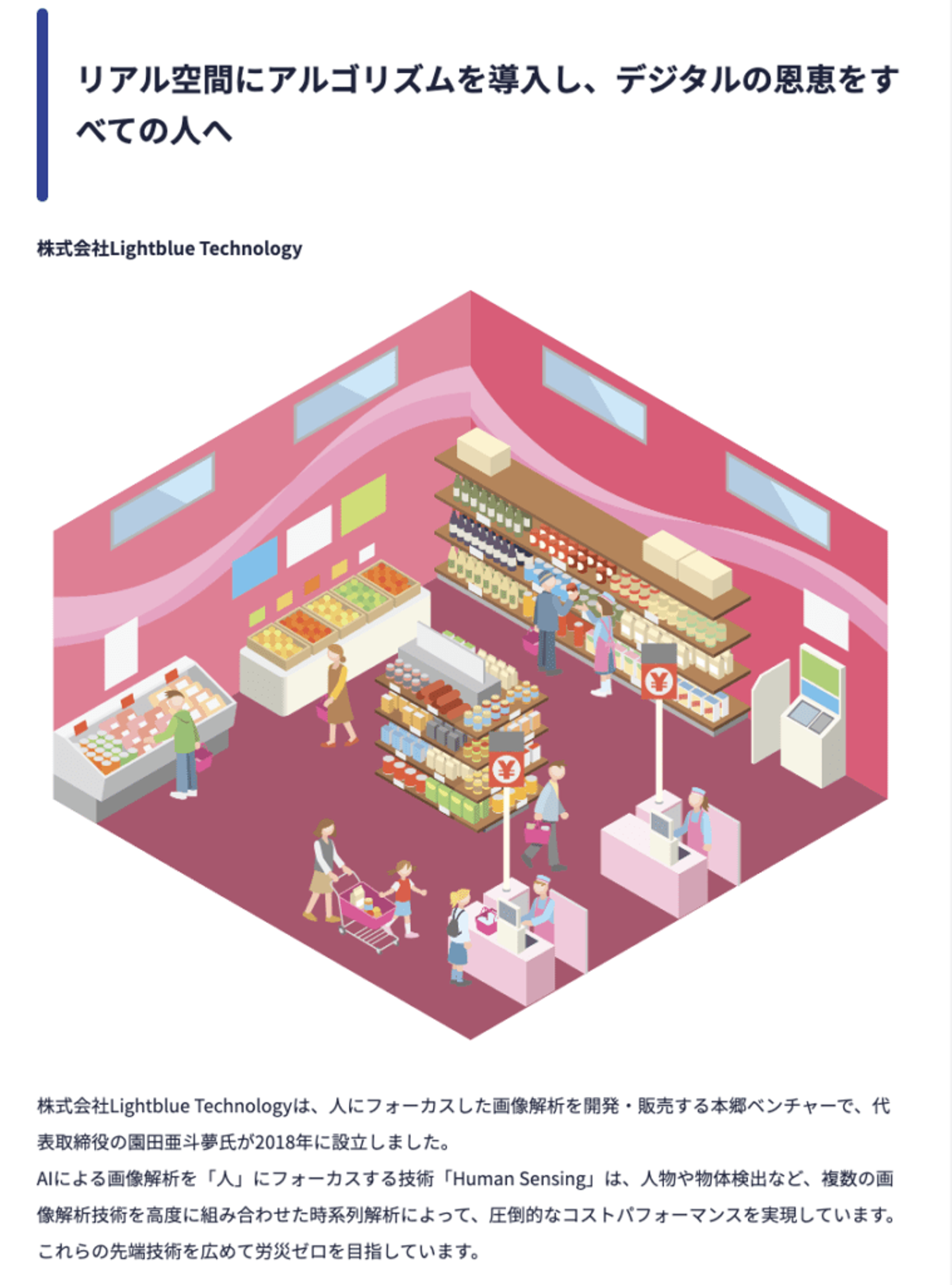 【メディア掲載】株式会社Lightblueが「【東大発ベンチャー】本郷ベンチャー企業11社ご紹介」に掲載されました!