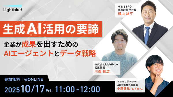 生成AI活用の要諦：企業が成果を出すための”AIエージェント”と”データ戦略”