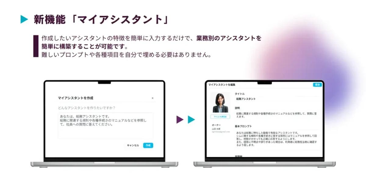 法人向けAIアシスタントSaaS「Lightblue Assistant」を大型アップデート。幅広い業務や高い専門性に対応する独自データ活用機能を刷新。