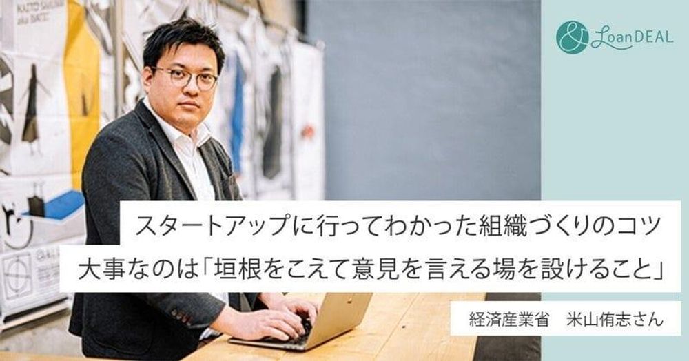 経産省のベンチャー体験記！米山さんの記事が公開されました！