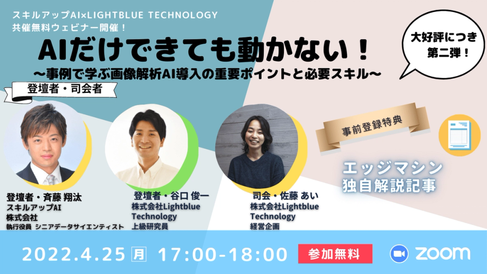 ◤共催無料ウェビナー開催！◢世の中の映像の9割は撮りっぱなし！？〜画像解析AIを活用して安全管理・運行管理で何ができるか〜