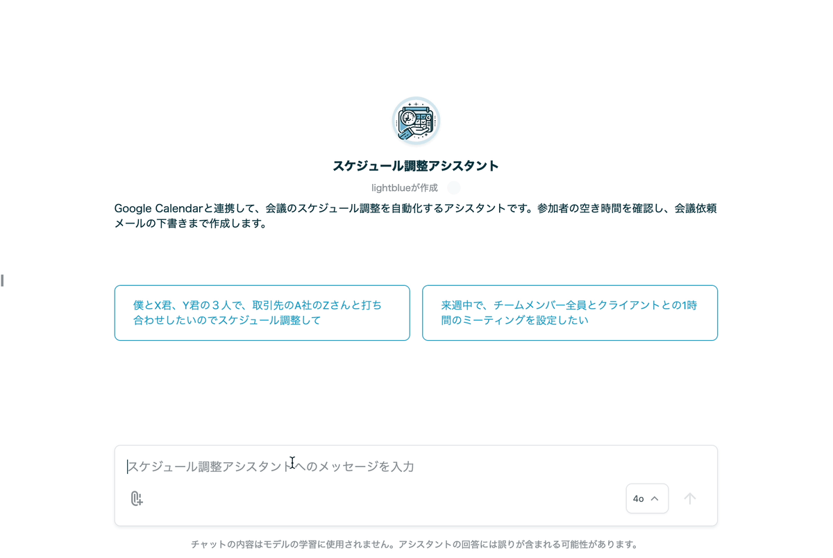 Lightblue、AIエージェントを自社サービス「Lightblue Assistant」に実装