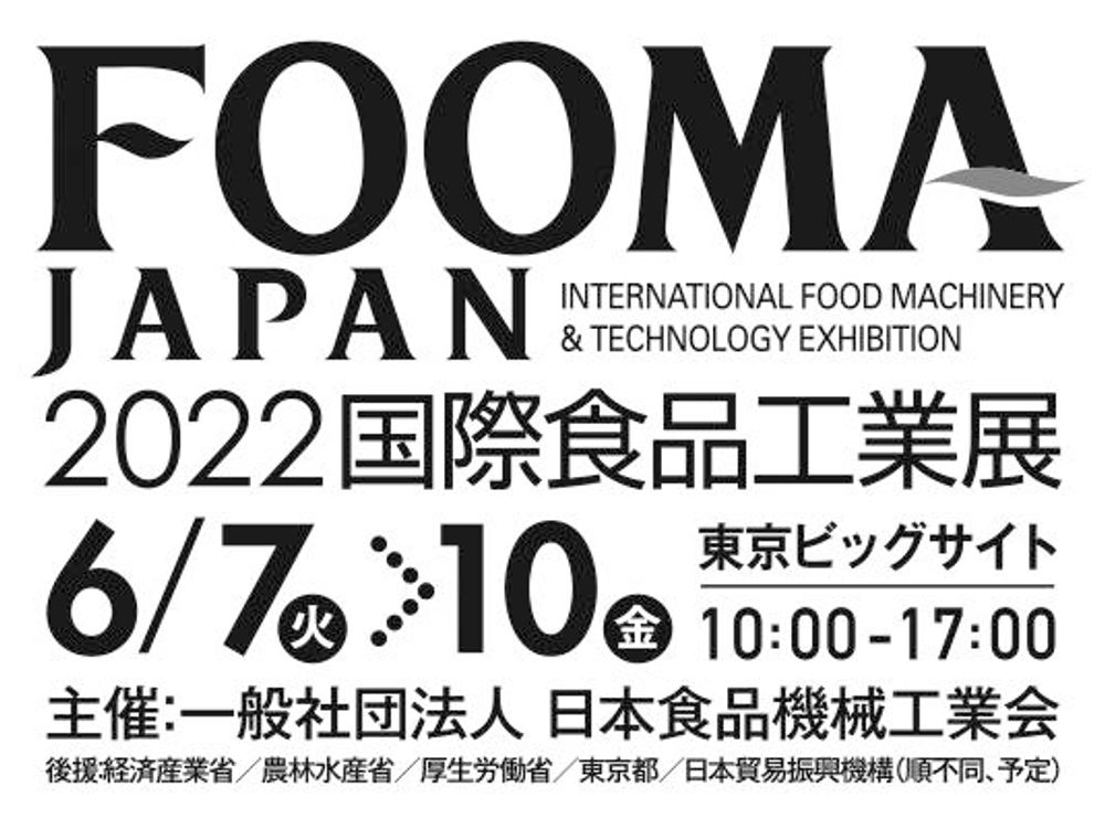 6月開催「FOOMAJAPAN2022 展示会」出展のお知らせ