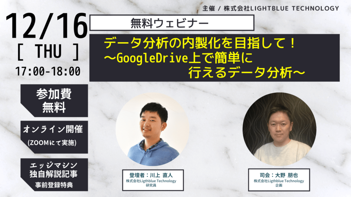 データ分析の内製化を目指して！ 〜GoogleDrive上で簡単に行えるデータ分析〜