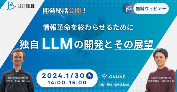 【セミナーレポート】情報革命を終わらせるために〜独自LLMの開発とその展望〜