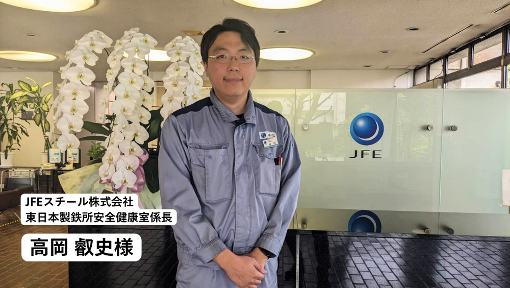 「労働災害の削減を目指す」。JFEスチールが取り組む、画像解析AIを用いた動作検知システム。