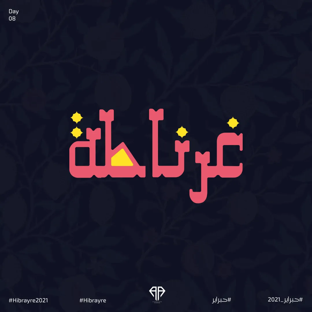 Hibrayer 2021 — Image 8