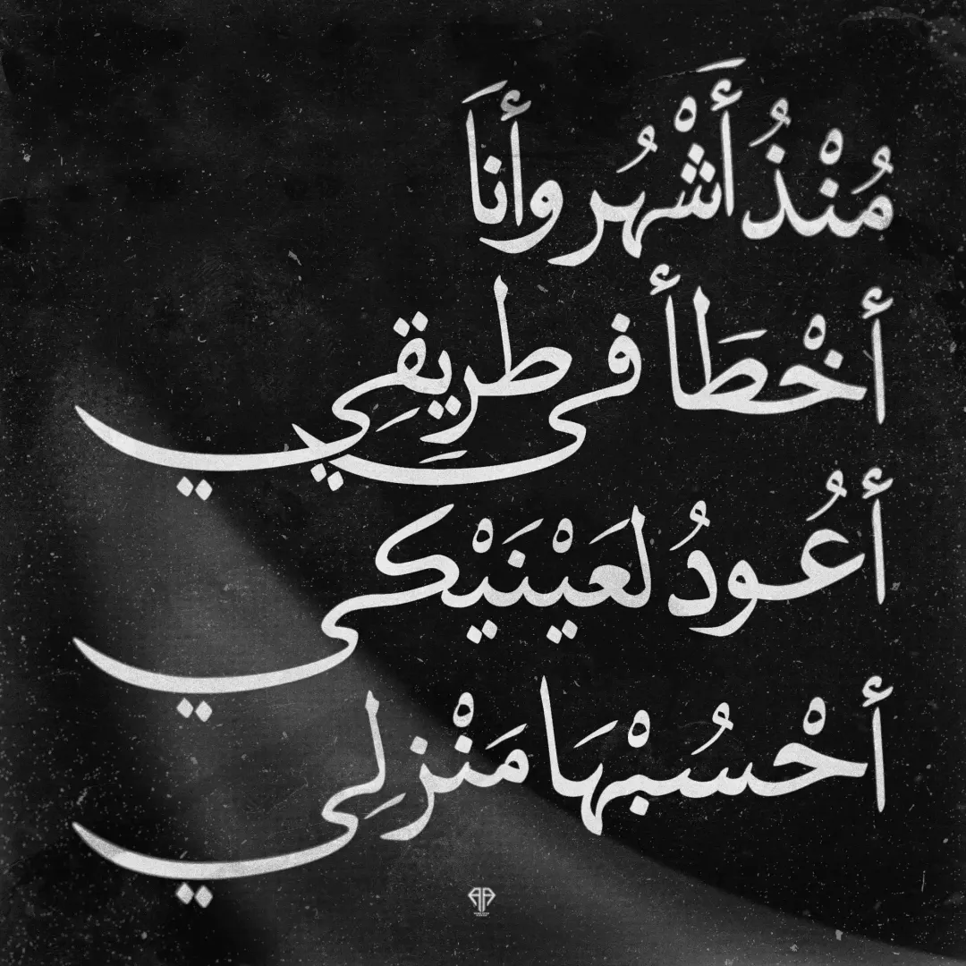 Arabic Typography Vol.04 — Image 7