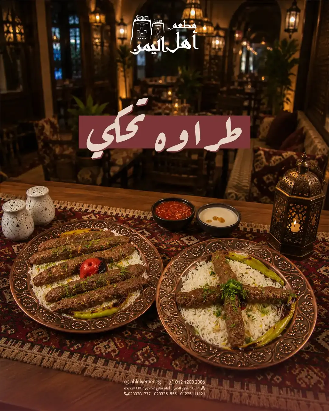 Ahl El Yemen - Social Media Designs — Image 5