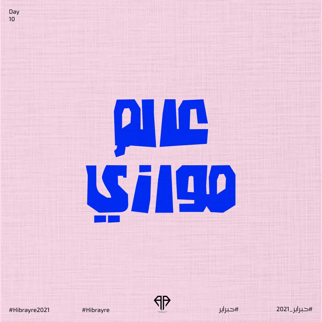 Hibrayer 2021 — Image 10