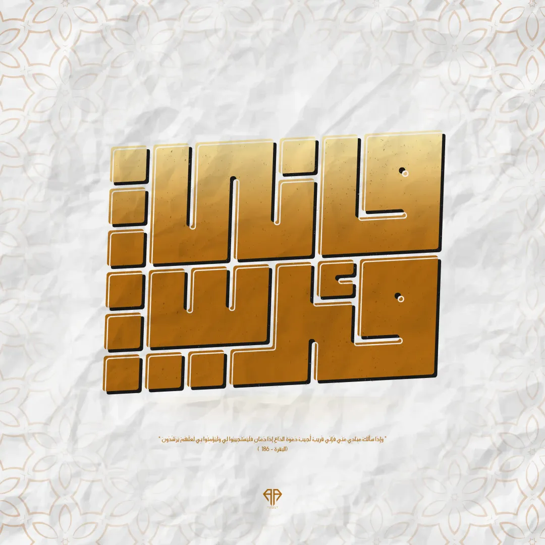  Quran in Ramadan 2022 — Image 16