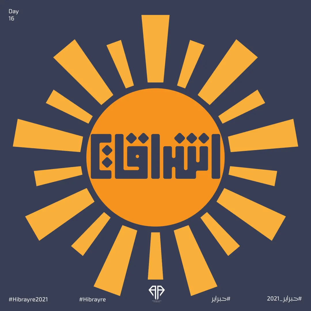 Hibrayer 2021 — Image 15