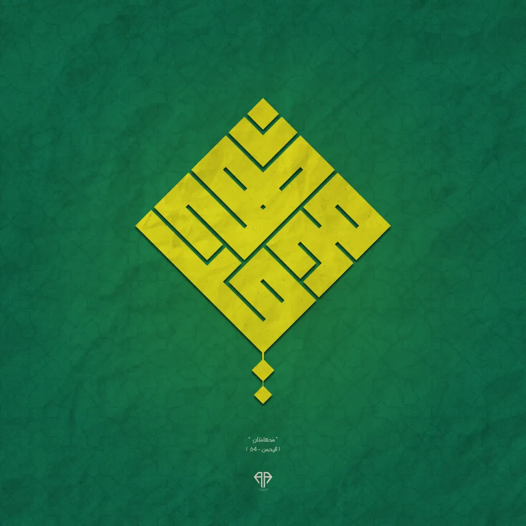  Quran in Ramadan 2022 — Image 21