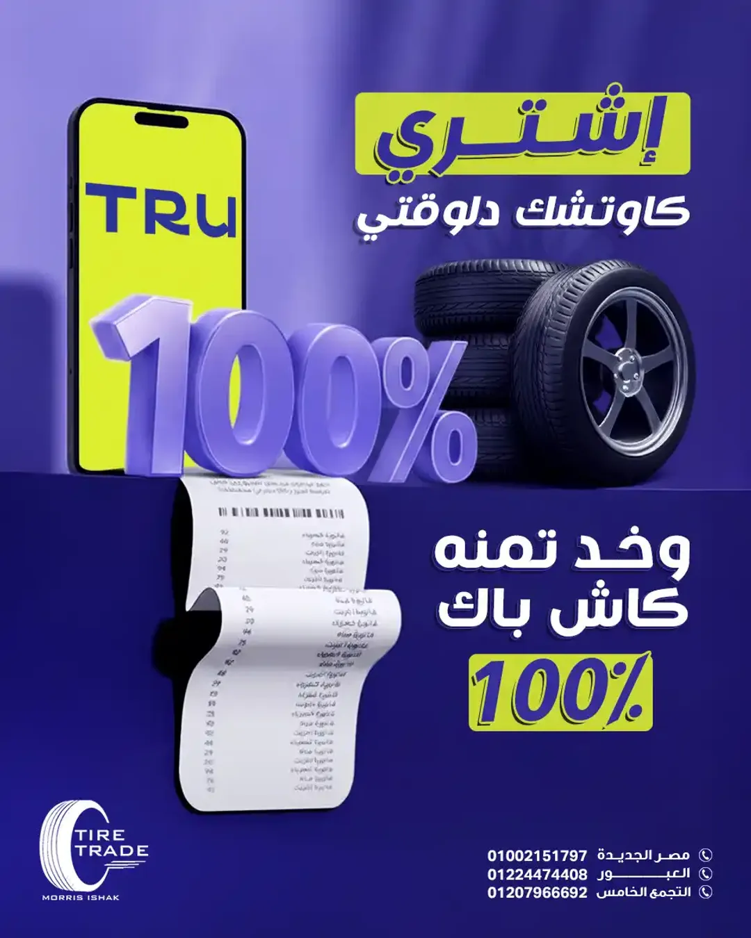  Tire Trade - Social Media Designs — Image 11