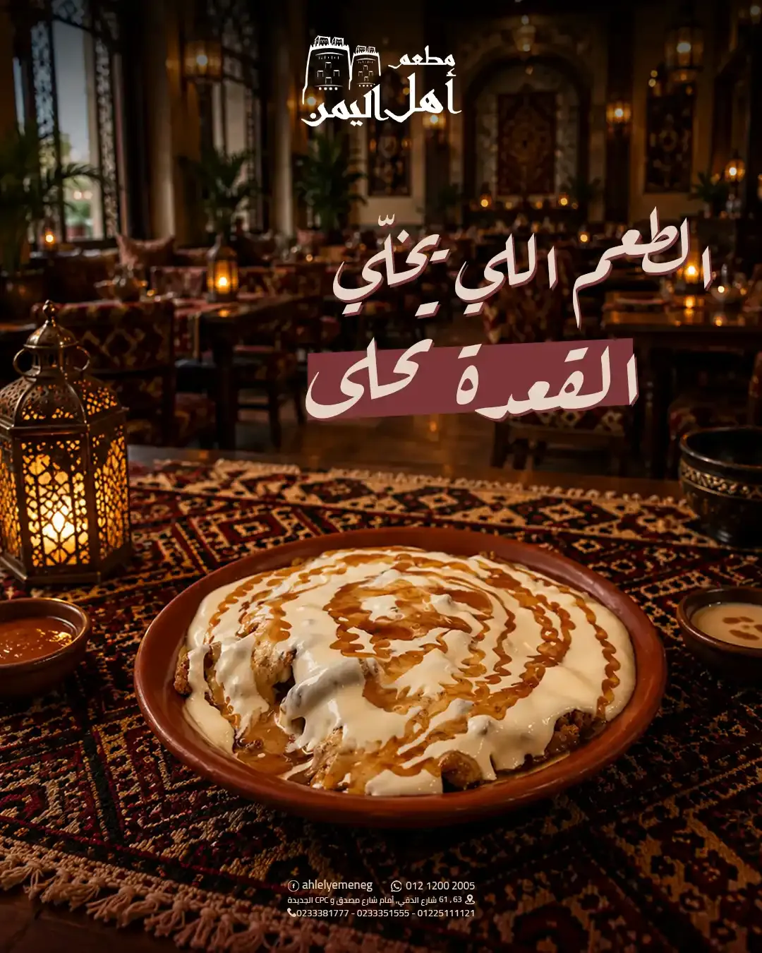 Ahl El Yemen - Social Media Designs — Image 8