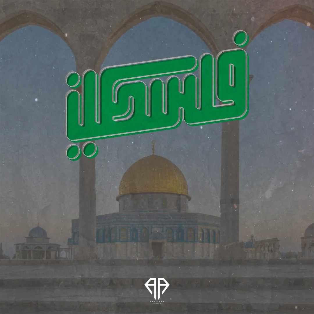 Arabic Typography Vol.01 — Image 7