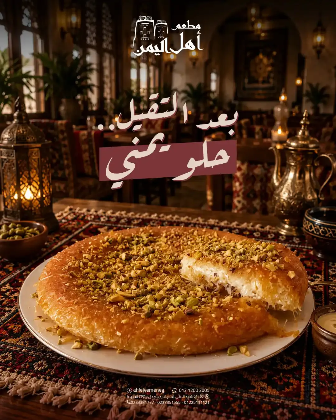 Ahl El Yemen - Social Media Designs — Image 9
