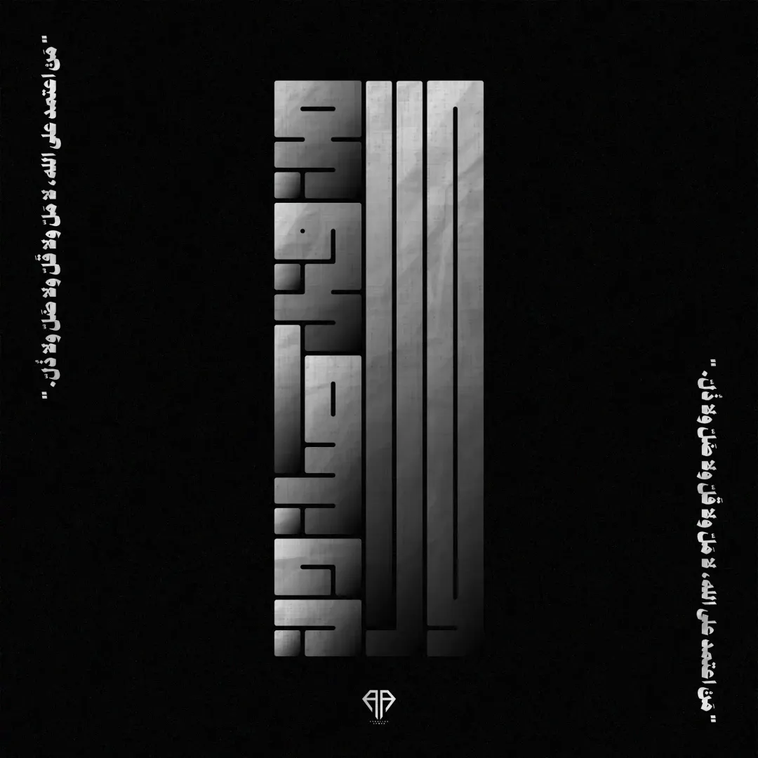 Arabic Typography Vol.03 — Image 2
