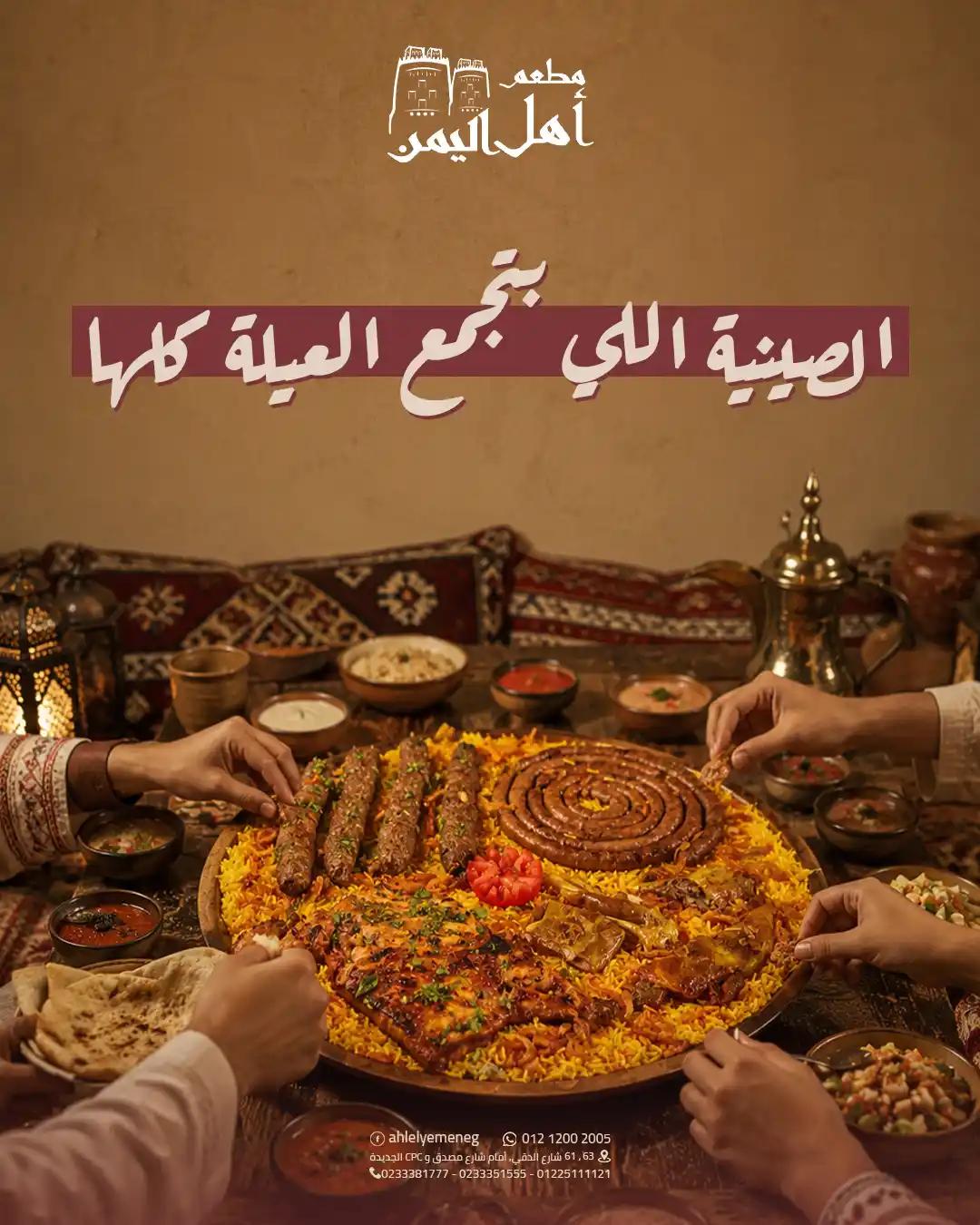 Ahl El Yemen - Social Media Designs