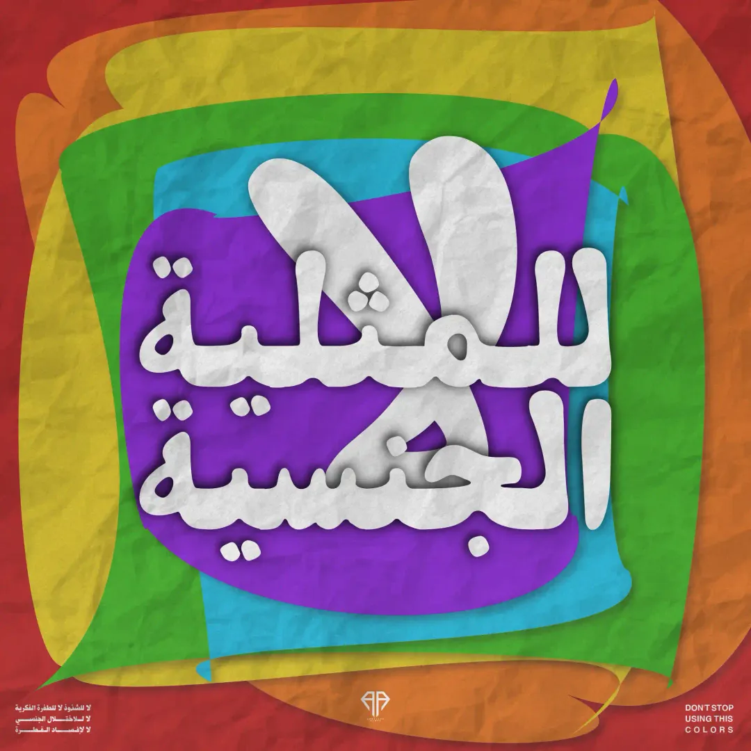 Arabic Typography Vol.02 — Image 14