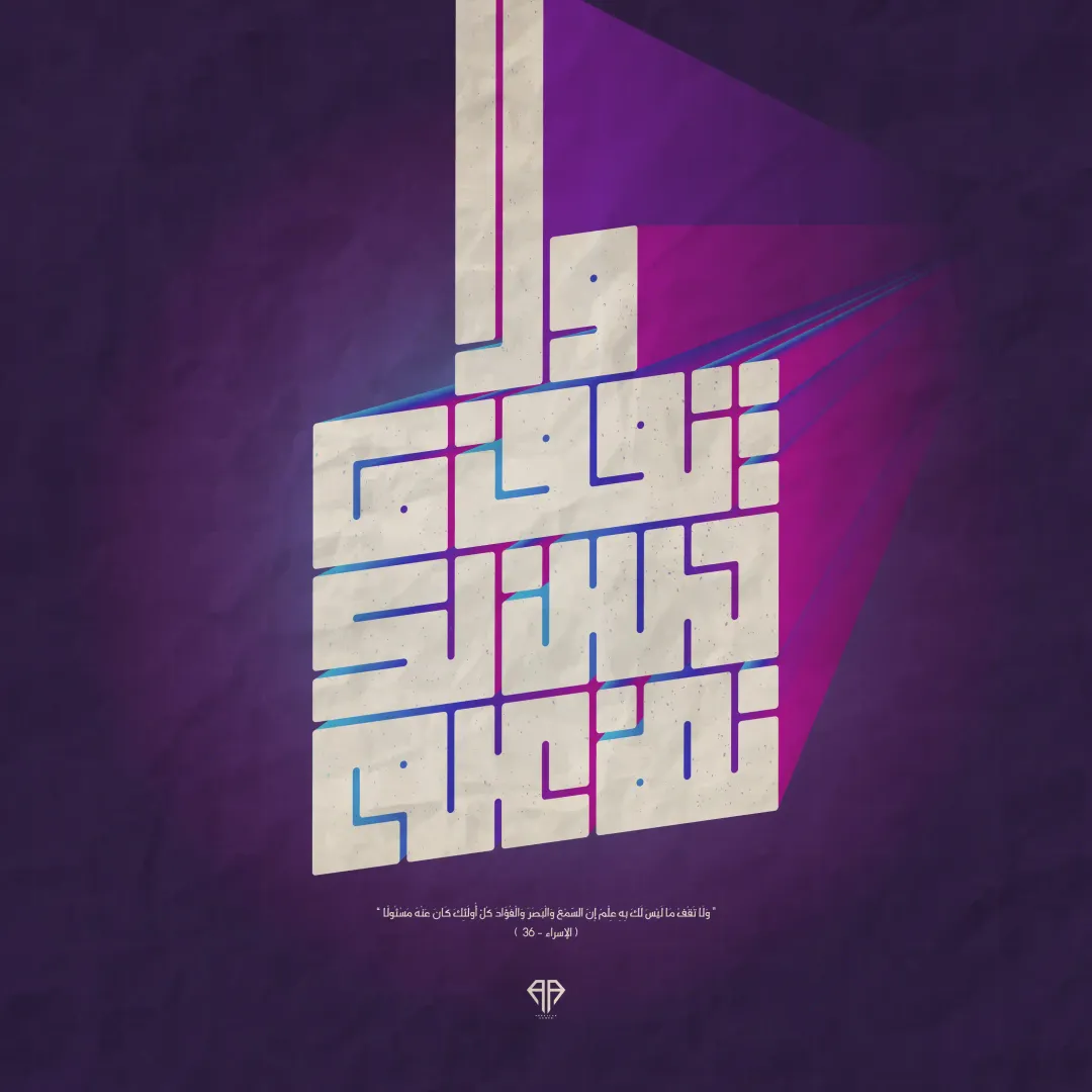  Quran in Ramadan 2022 — Image 5