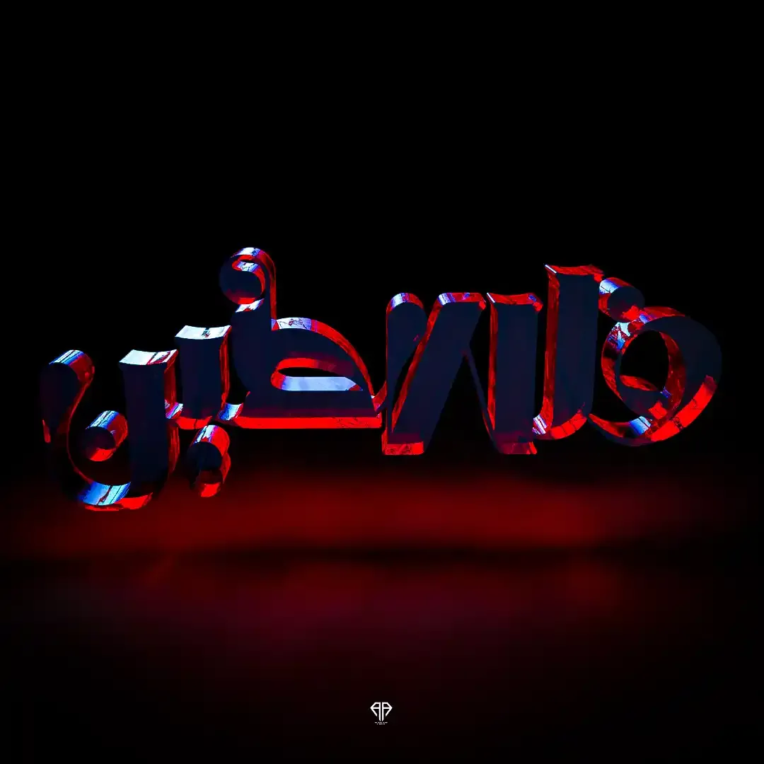 Arabic Typography Vol.04 — Image 1