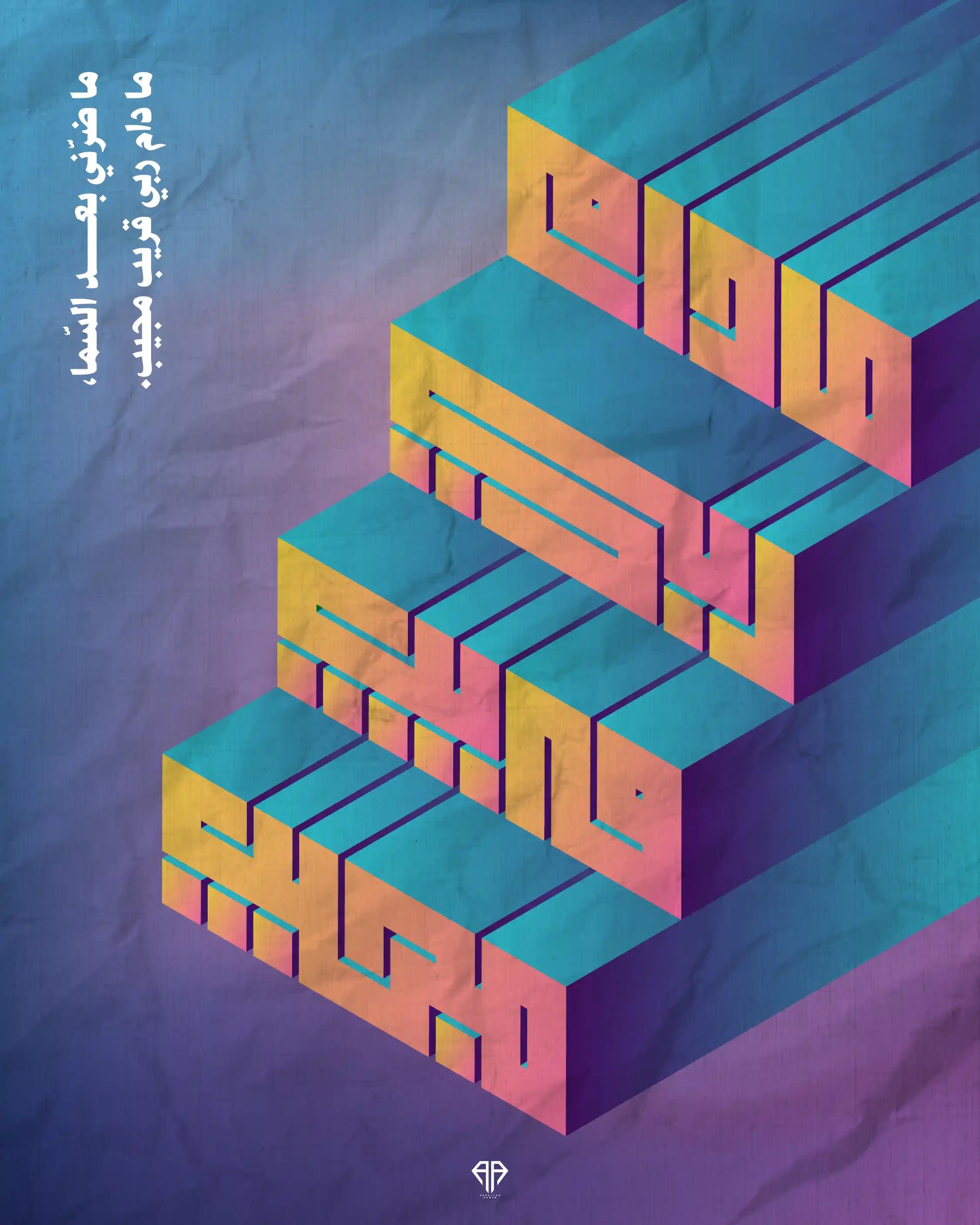 Arabic Typography Vol.03 — Image 9