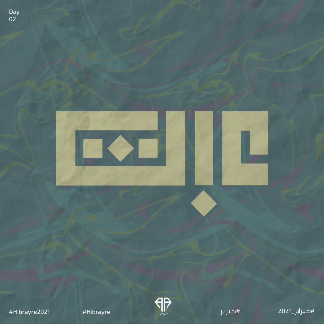 Hibrayer 2021 — Image 2