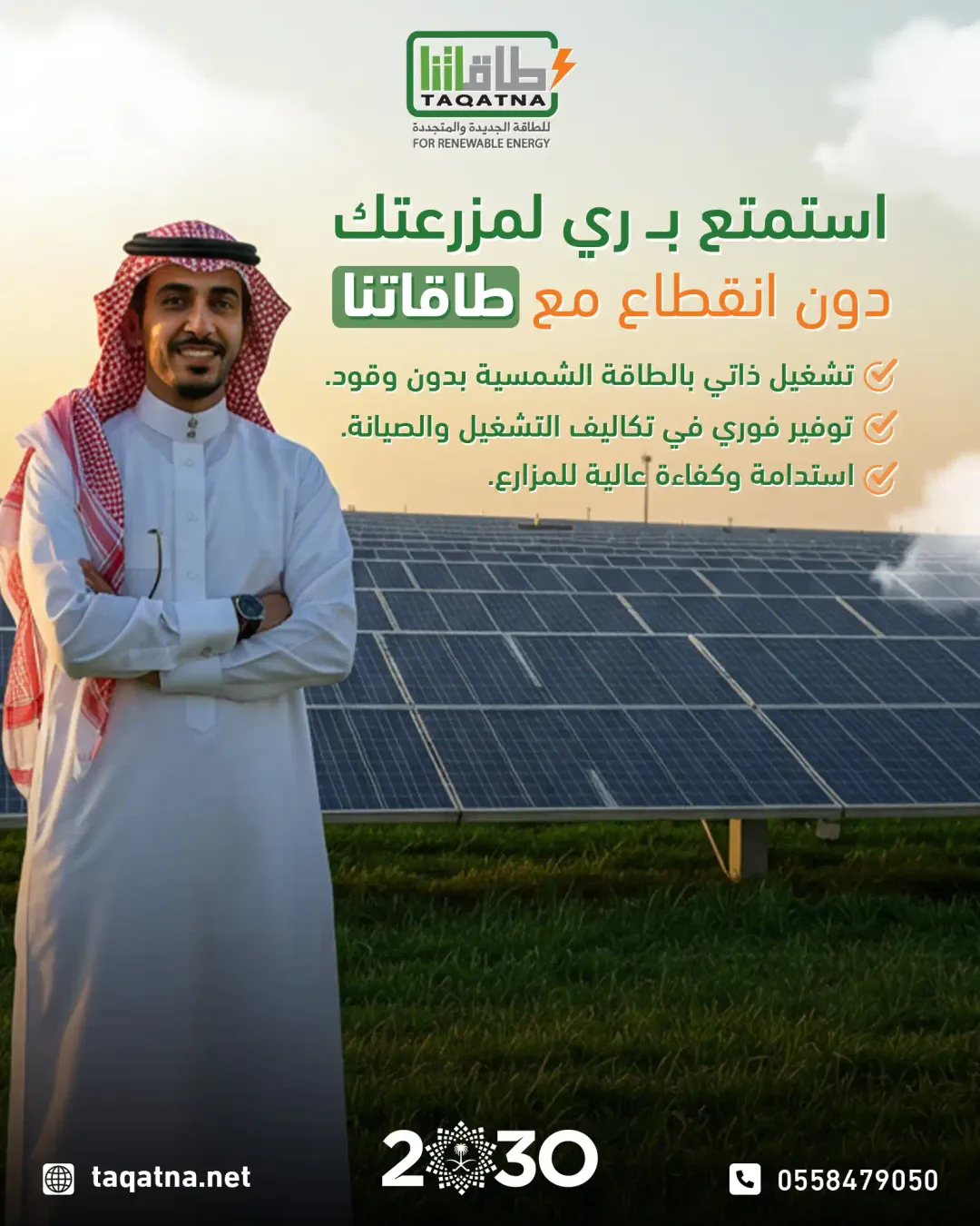 Taqatna.SA - Social Media Designs — Image 1