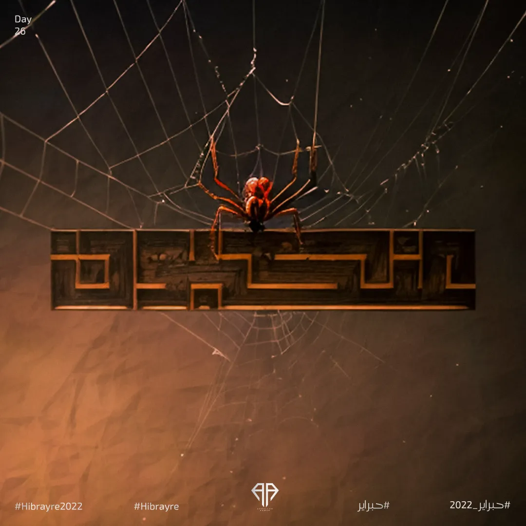 Hibrayer 2022 — Image 23