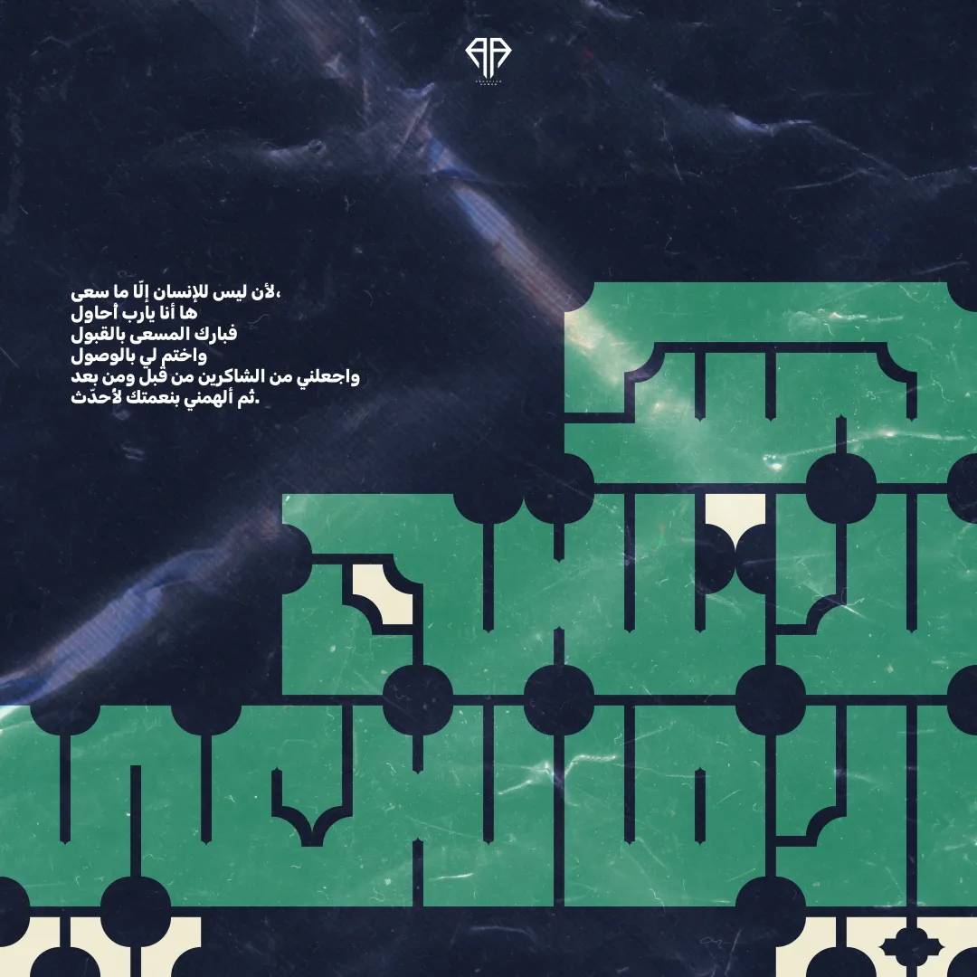 Arabic Typography Vol.04 — Image 6