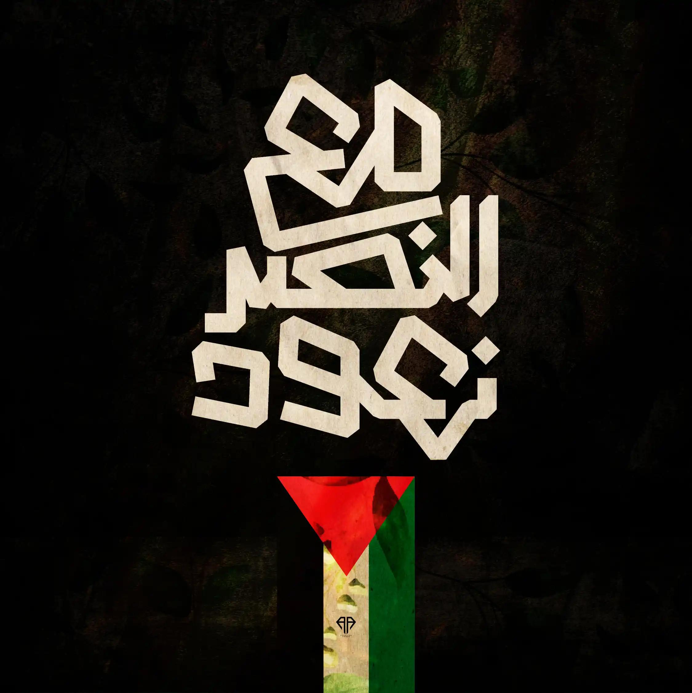 Arabic Typography Vol.02 — Image 16