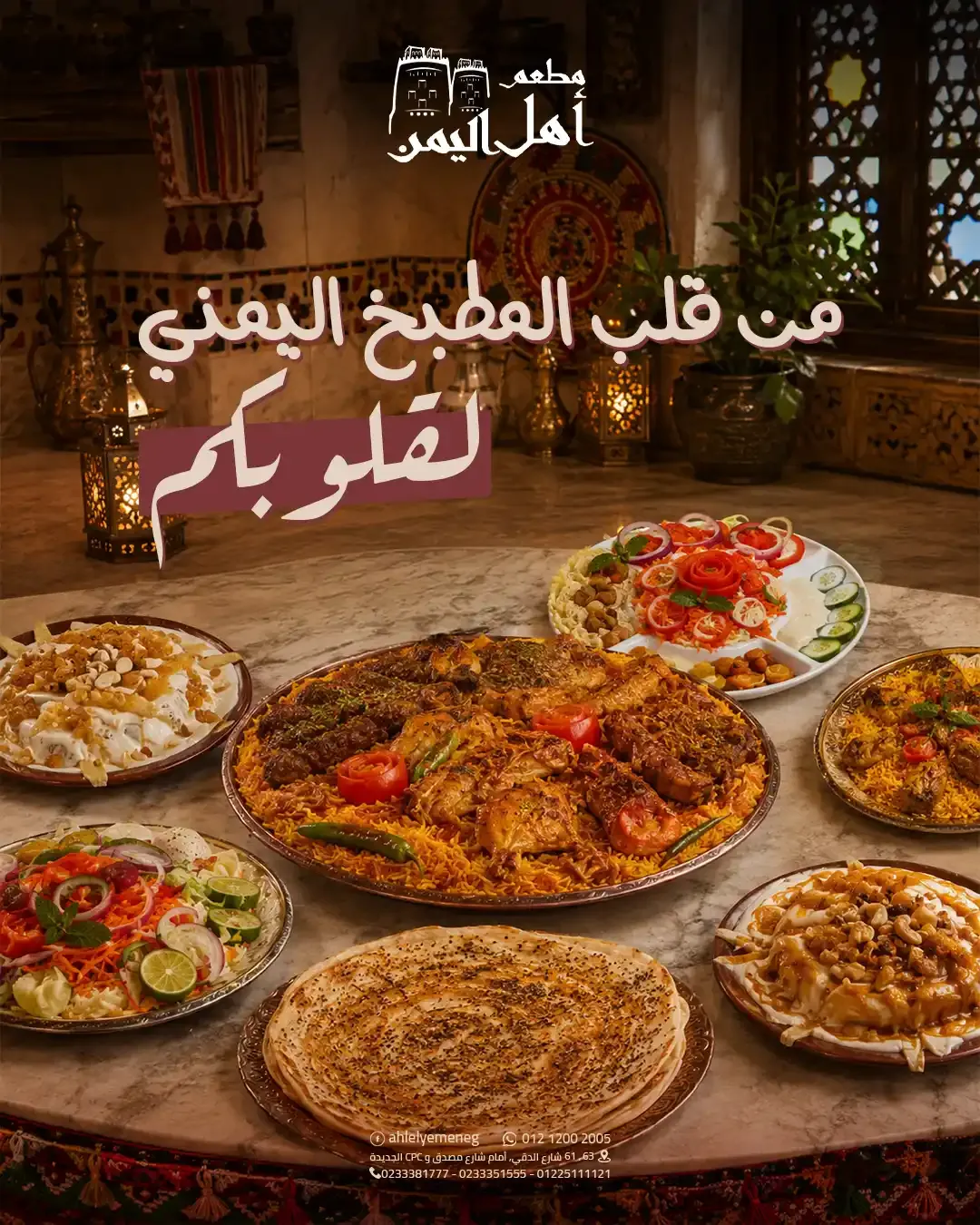 Ahl El Yemen - Social Media Designs — Image 12