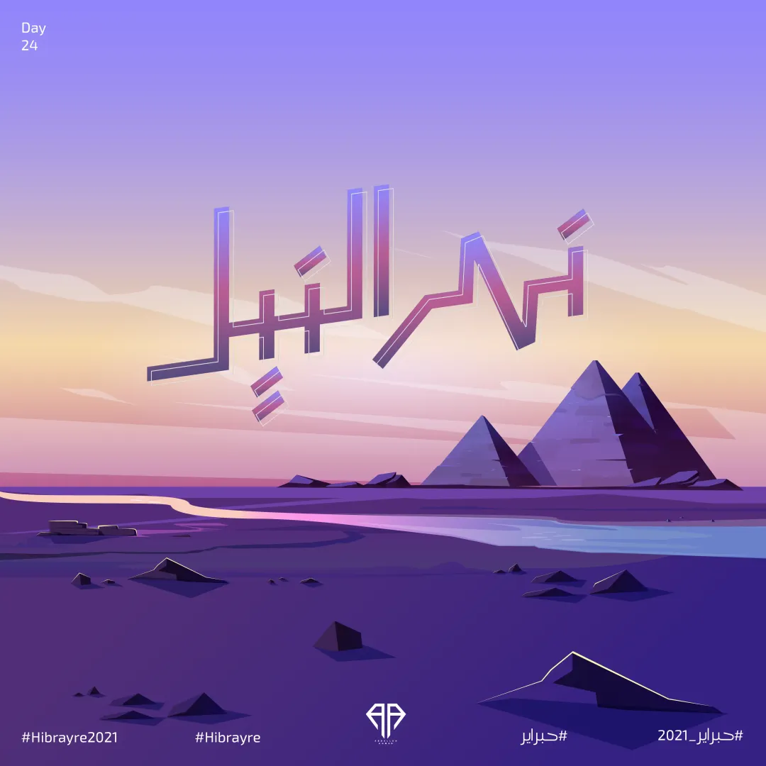 Hibrayer 2021 — Image 23