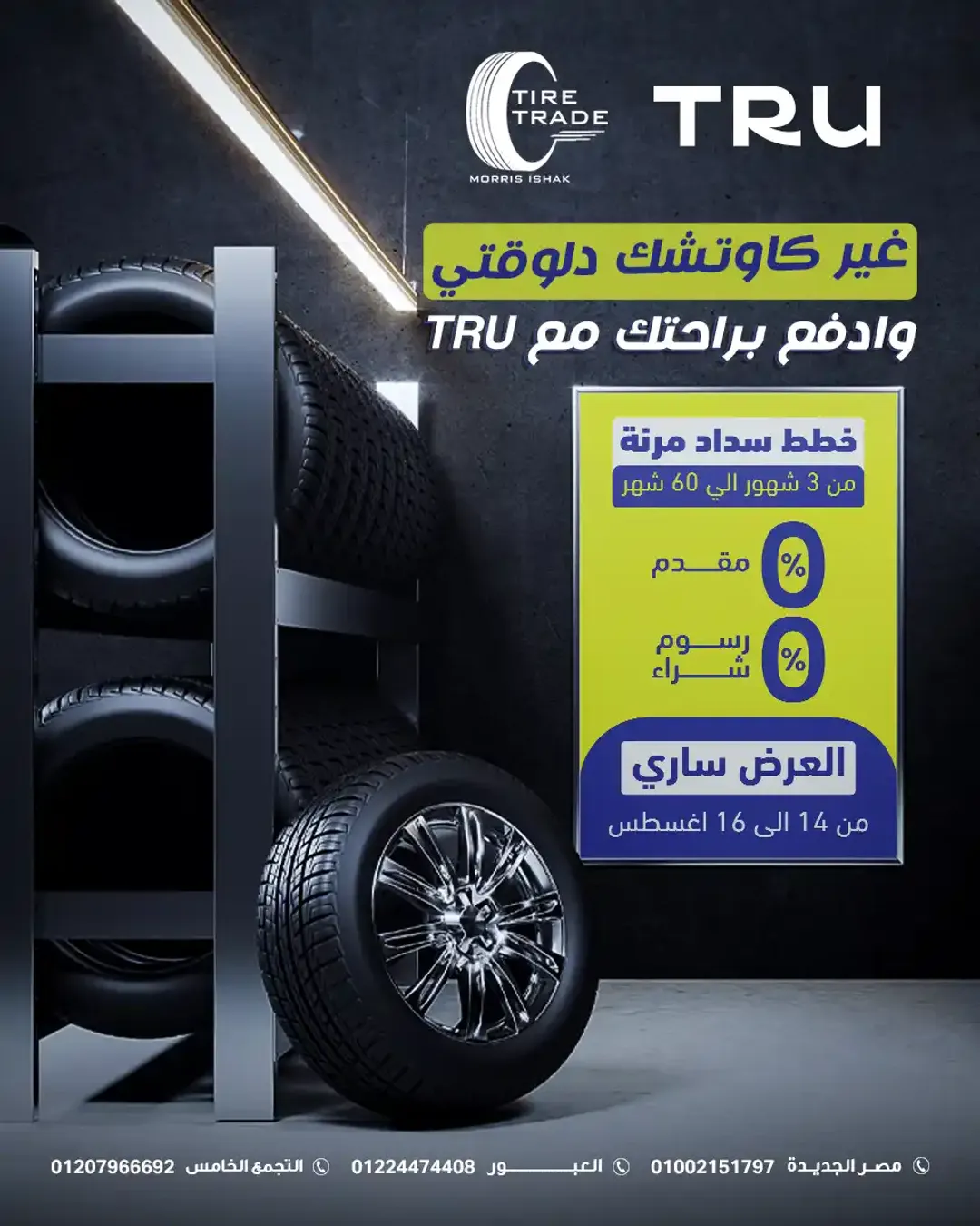  Tire Trade - Social Media Designs — Image 13