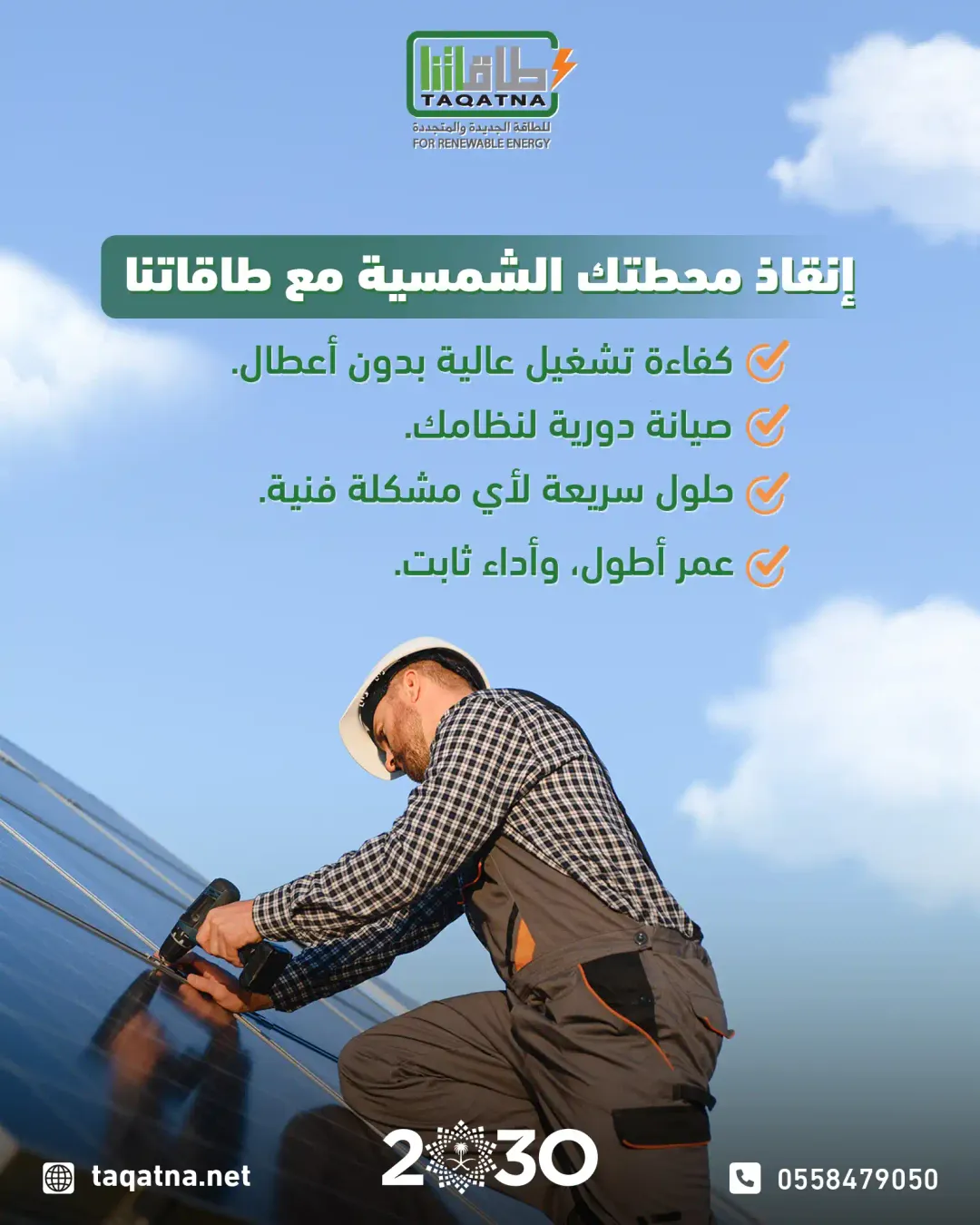 Taqatna.SA - Social Media Designs — Image 14