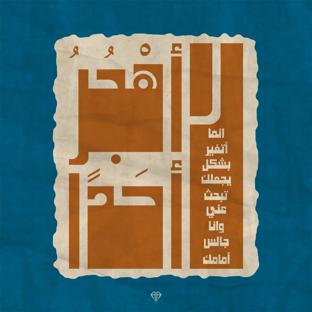 Arabic Typography Vol.02 — Image 8