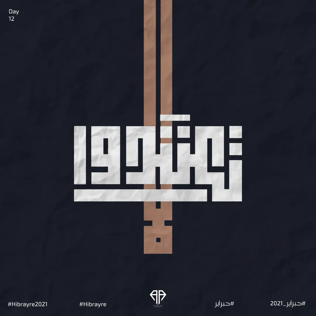 Hibrayer 2021 — Image 12