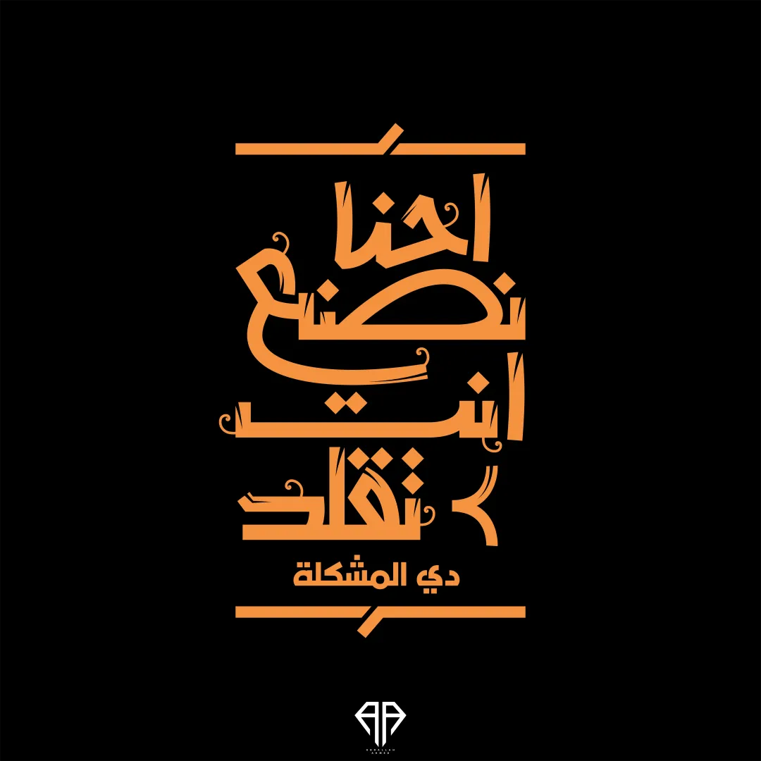 Arabic Typography Vol.02 — Image 5