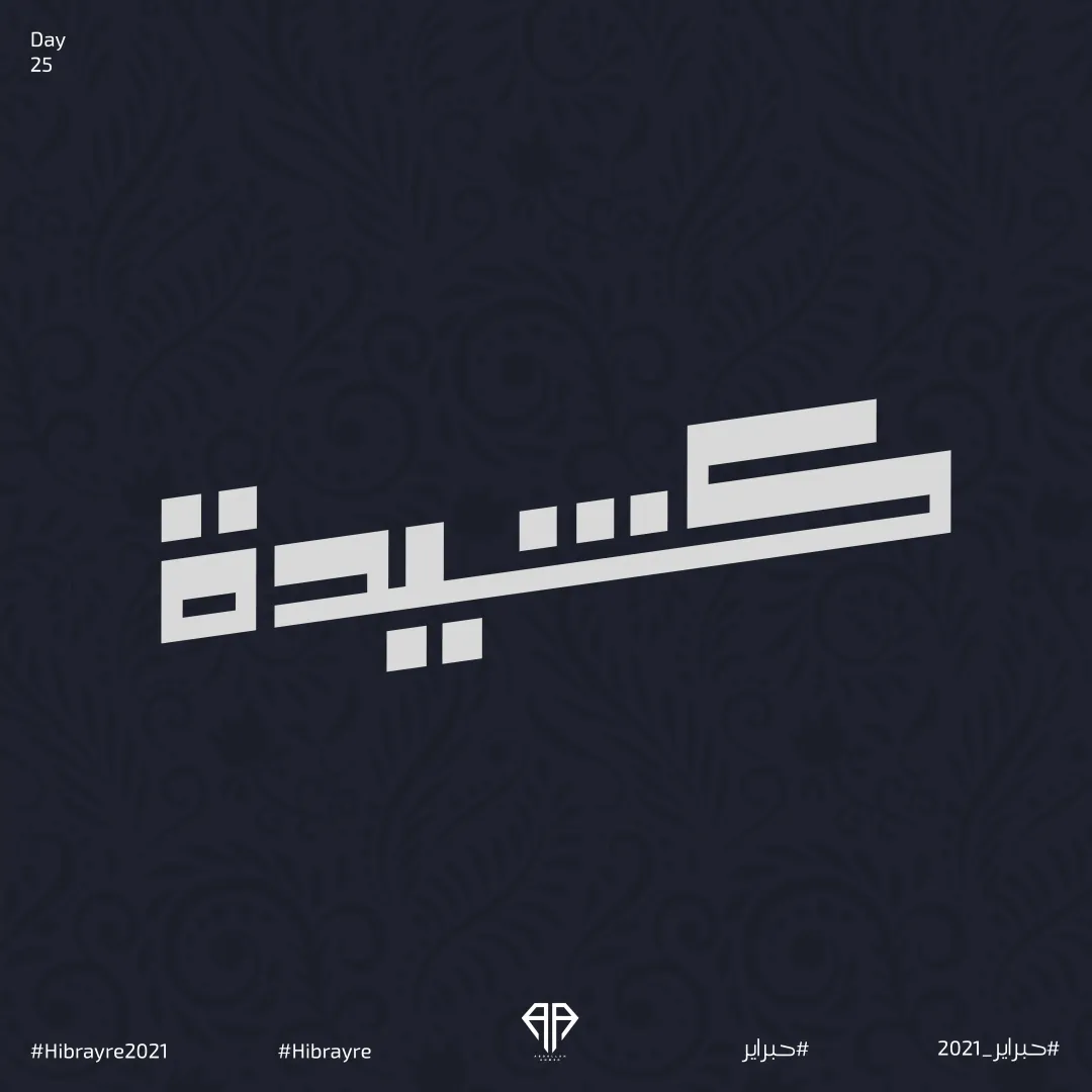 Hibrayer 2021 — Image 24